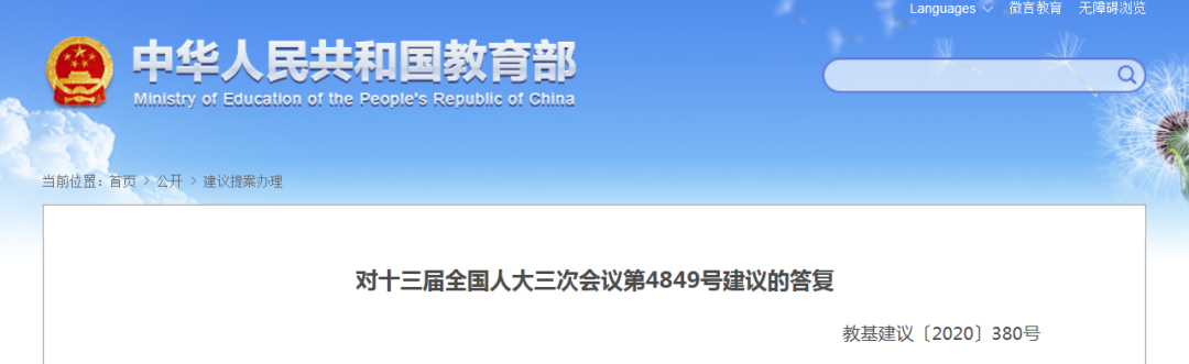 义务教育改为12年制？教育部官方回应了！(图2)