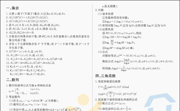 重磅！14个计算大类，68个高考数学必备公式，0元领！(图5)