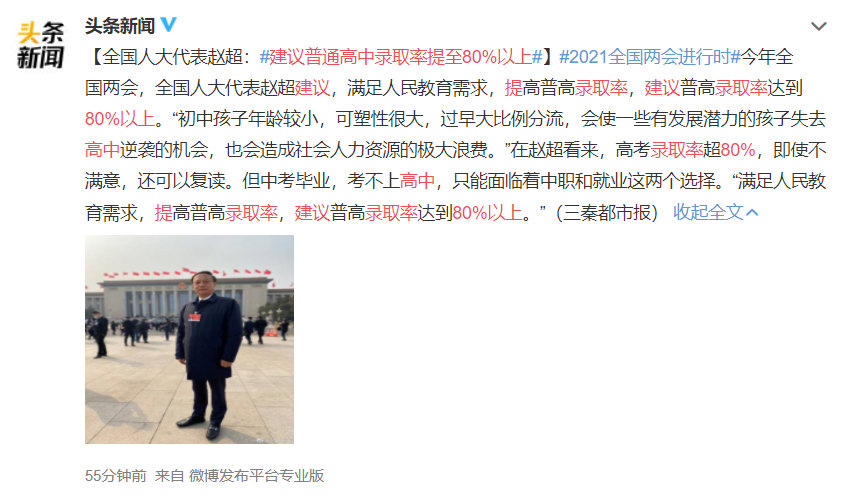 “提高普高录取率” 和 “高考选择性考试” 冲上热搜，代表们这样建议，你怎么看？(图5)