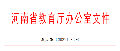 转发扩散！2021年河南中招信息采集时间公布！（附各地咨询电话）(图2)