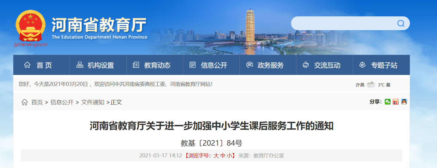 河南省教育厅：进一步加强中小学生课后服务工作！(图2)