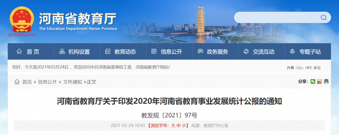 有多少同学和你竞争？河南教育厅发布最新统计结果，涉及在读学生数量，还有...(图2)