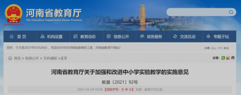 众优教育：河南省教育厅官宣了！这门课程全省中小学将100%开课！(图2)