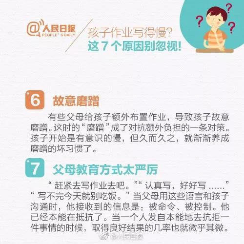 人民日报推荐：15个妙招，让孩子高质量完成作业！（转给家长）(图5)