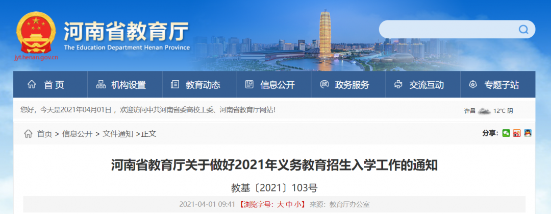 重磅消息！河南省2021年义务教育招生入学政策出炉！消息量有点大！(图2)