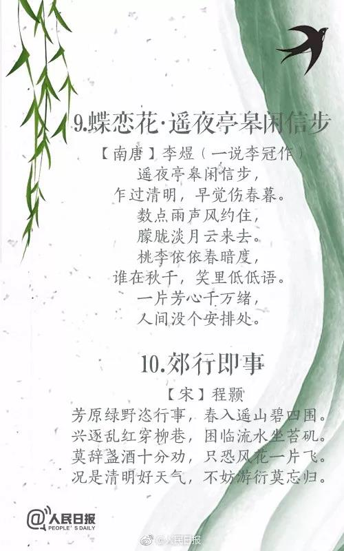你只会 “清明时节雨纷纷” ？这20首清明诗词，每一篇都是经典！(图6)