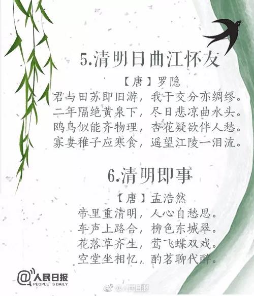 你只会 “清明时节雨纷纷” ？这20首清明诗词，每一篇都是经典！(图4)