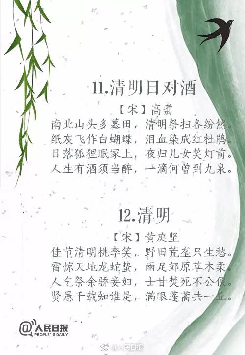你只会 “清明时节雨纷纷” ？这20首清明诗词，每一篇都是经典！(图7)
