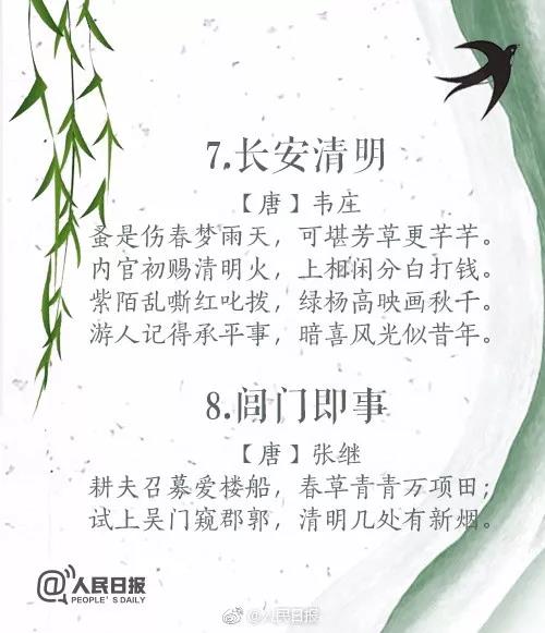 你只会 “清明时节雨纷纷” ？这20首清明诗词，每一篇都是经典！(图5)