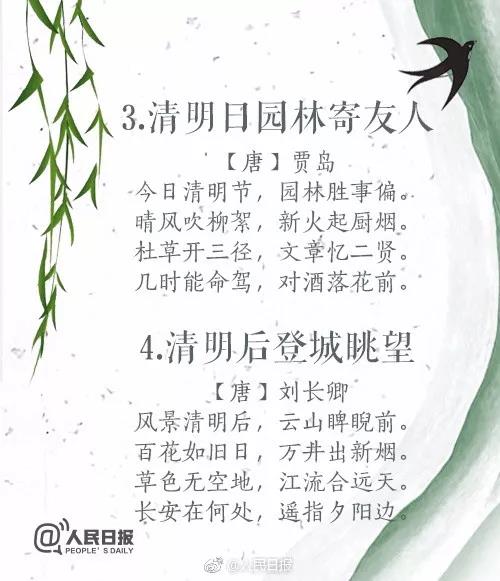 你只会 “清明时节雨纷纷” ？这20首清明诗词，每一篇都是经典！(图3)