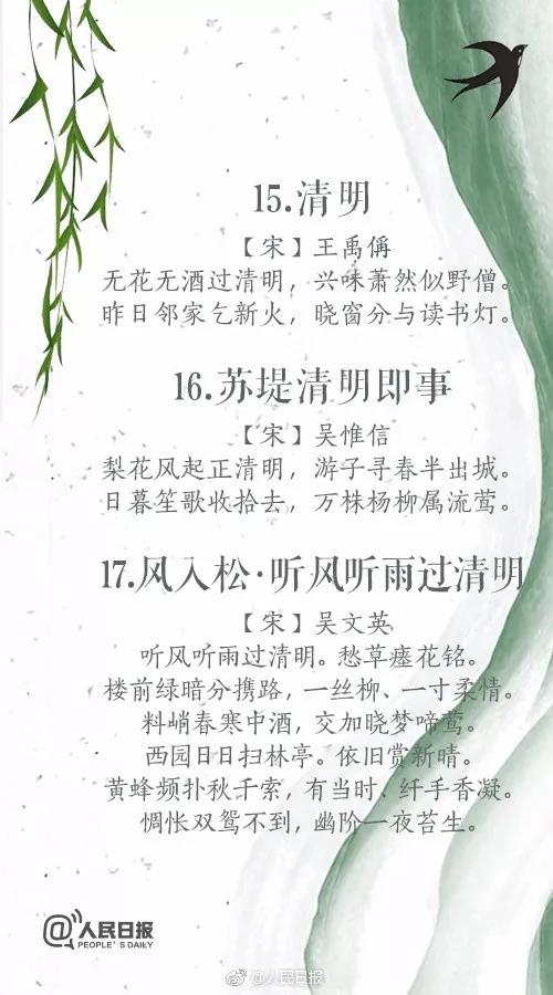 你只会 “清明时节雨纷纷” ？这20首清明诗词，每一篇都是经典！(图9)