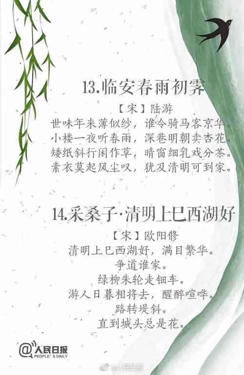 你只会 “清明时节雨纷纷” ？这20首清明诗词，每一篇都是经典！(图8)