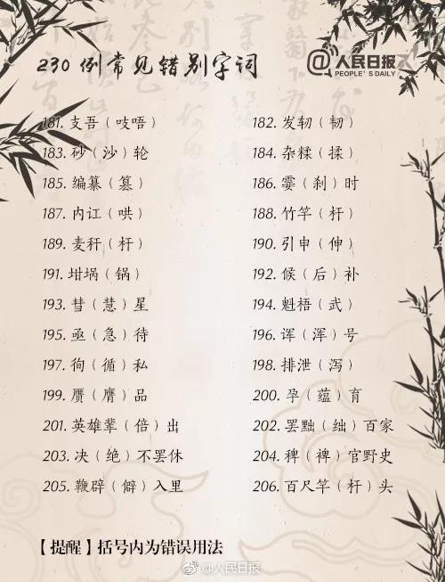 众优教育：这230个常见的知识性错误，你犯了几个？(图9)