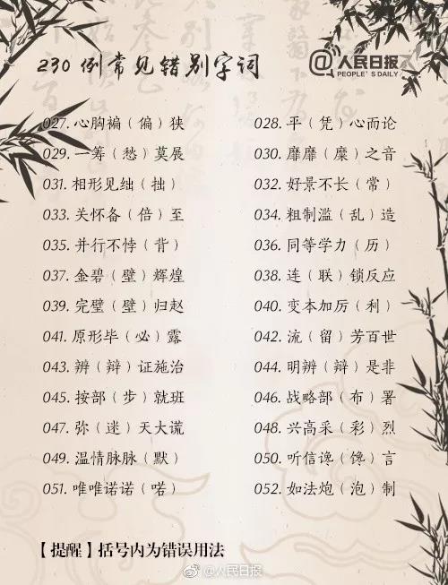 众优教育：这230个常见的知识性错误，你犯了几个？(图3)