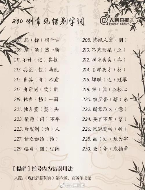 众优教育：这230个常见的知识性错误，你犯了几个？(图10)