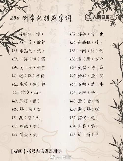 众优教育：这230个常见的知识性错误，你犯了几个？(图7)