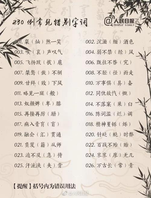 众优教育：这230个常见的知识性错误，你犯了几个？(图2)