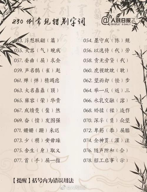 众优教育：这230个常见的知识性错误，你犯了几个？(图4)