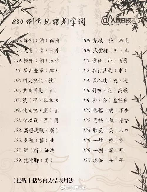 众优教育：这230个常见的知识性错误，你犯了几个？(图6)