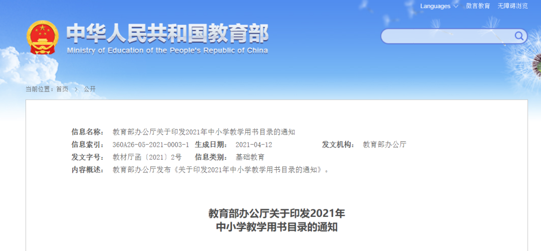 重磅！教育部印发《2021年中小学教学用书目录的通知》，涉及多个方面！(图2)