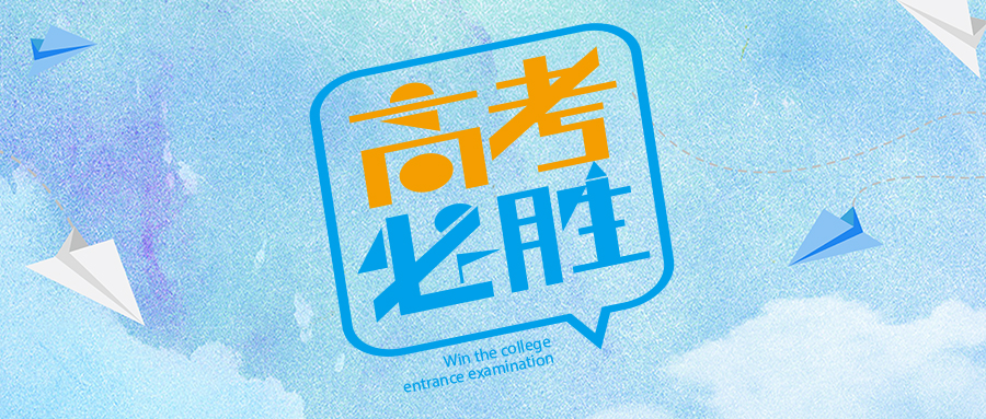 众优教育寄语2021年高考学子：牢记这三句话，调整心态做最后的答卷！(图2)