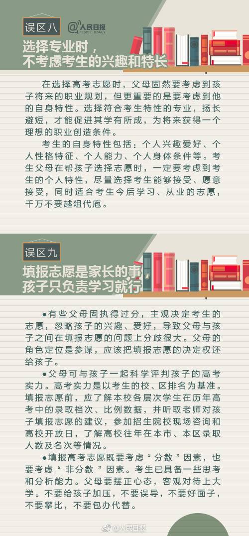 高考志愿如何填报？有哪些需要注意的地方？这十大误区，你中枪了吗？转给高考生！(图9)