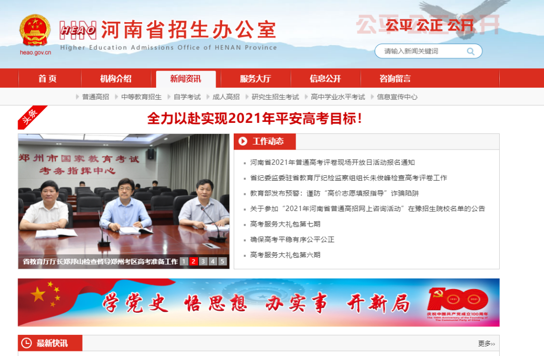 2021年6月25日0点河南可查询高考成绩，这些查询方式你一定要知道，快收藏！(图3)