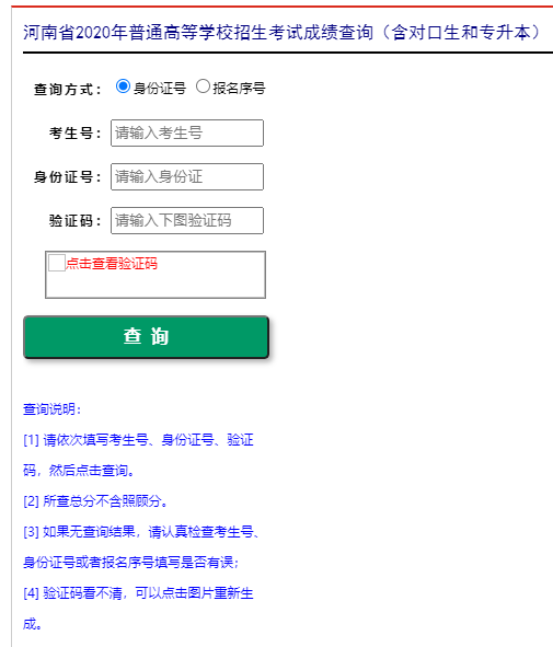 2021年6月25日0点河南可查询高考成绩，这些查询方式你一定要知道，快收藏！(图5)
