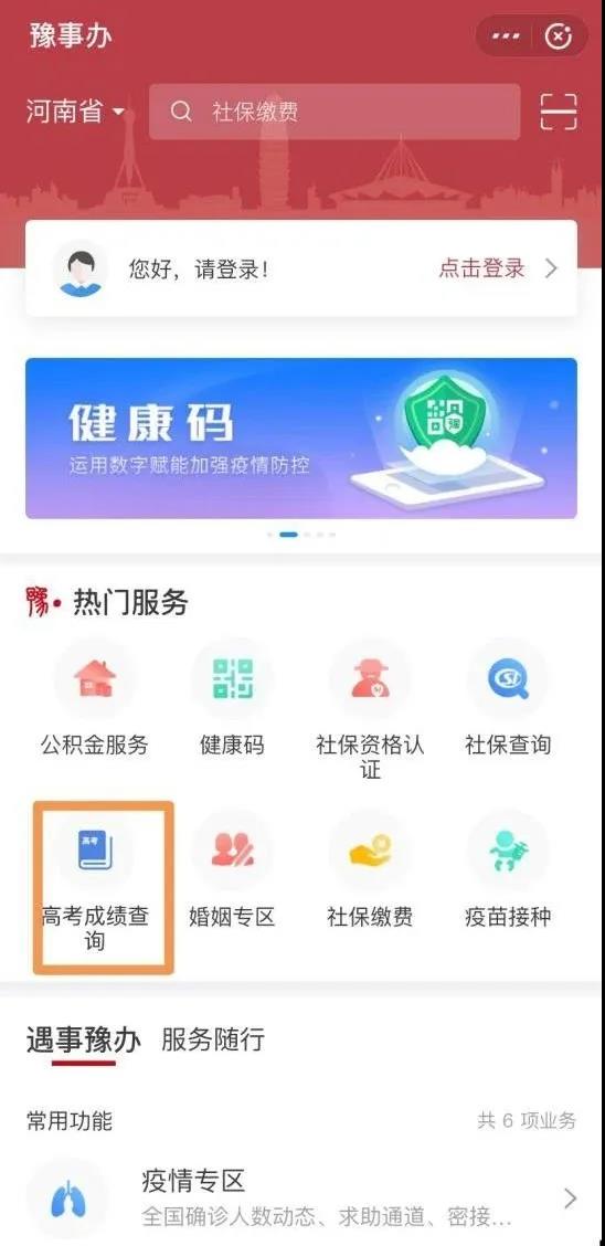 2021年6月25日0点河南可查询高考成绩，这些查询方式你一定要知道，快收藏！(图11)