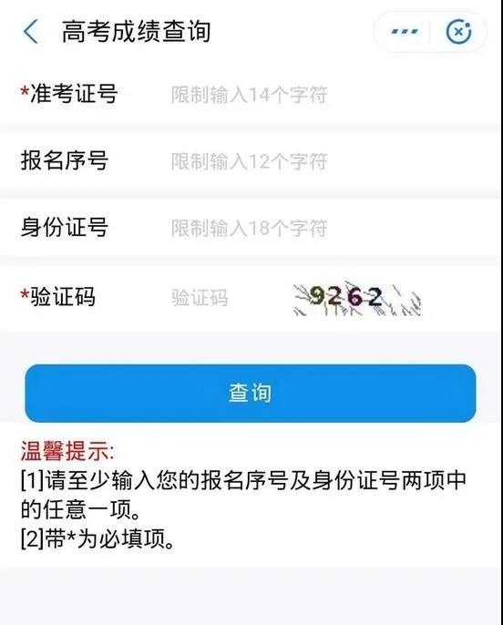 2021年6月25日0点河南可查询高考成绩，这些查询方式你一定要知道，快收藏！(图12)