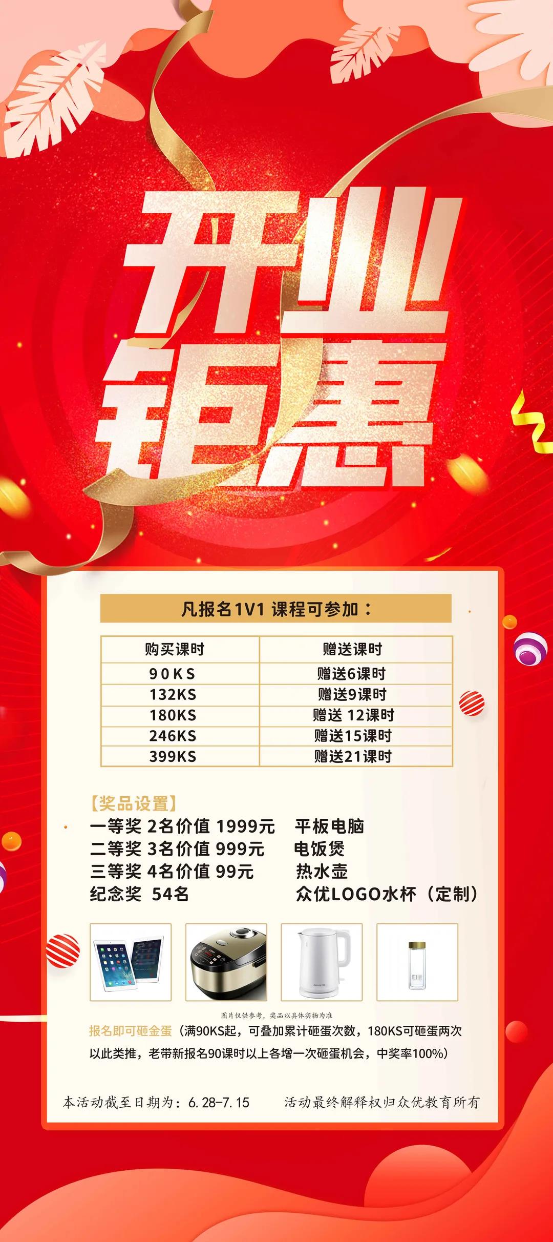 终于等到你！周口众优教育四中新校区即将隆重开业，砸金蛋赢大奖，优惠享不停！(图11)
