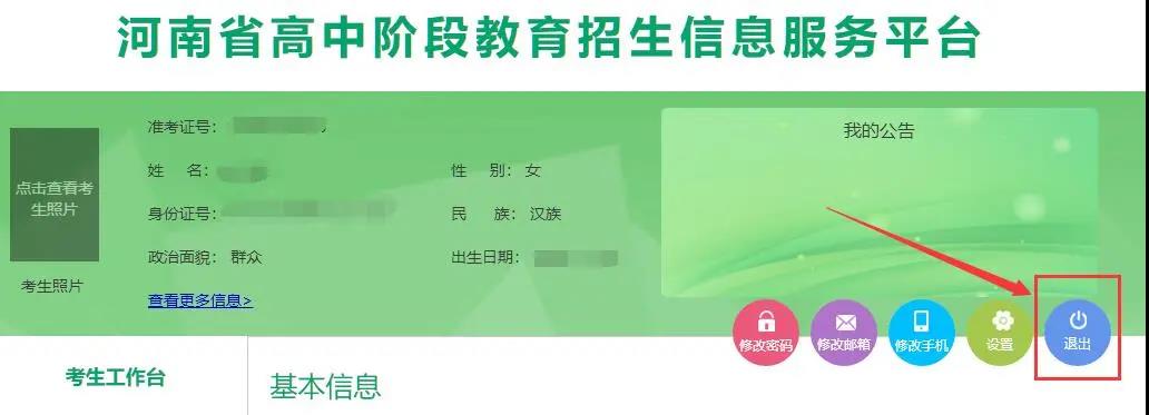 速看！河南省2021年中考成绩查询时间、查询方法公布！快收藏！(图8)