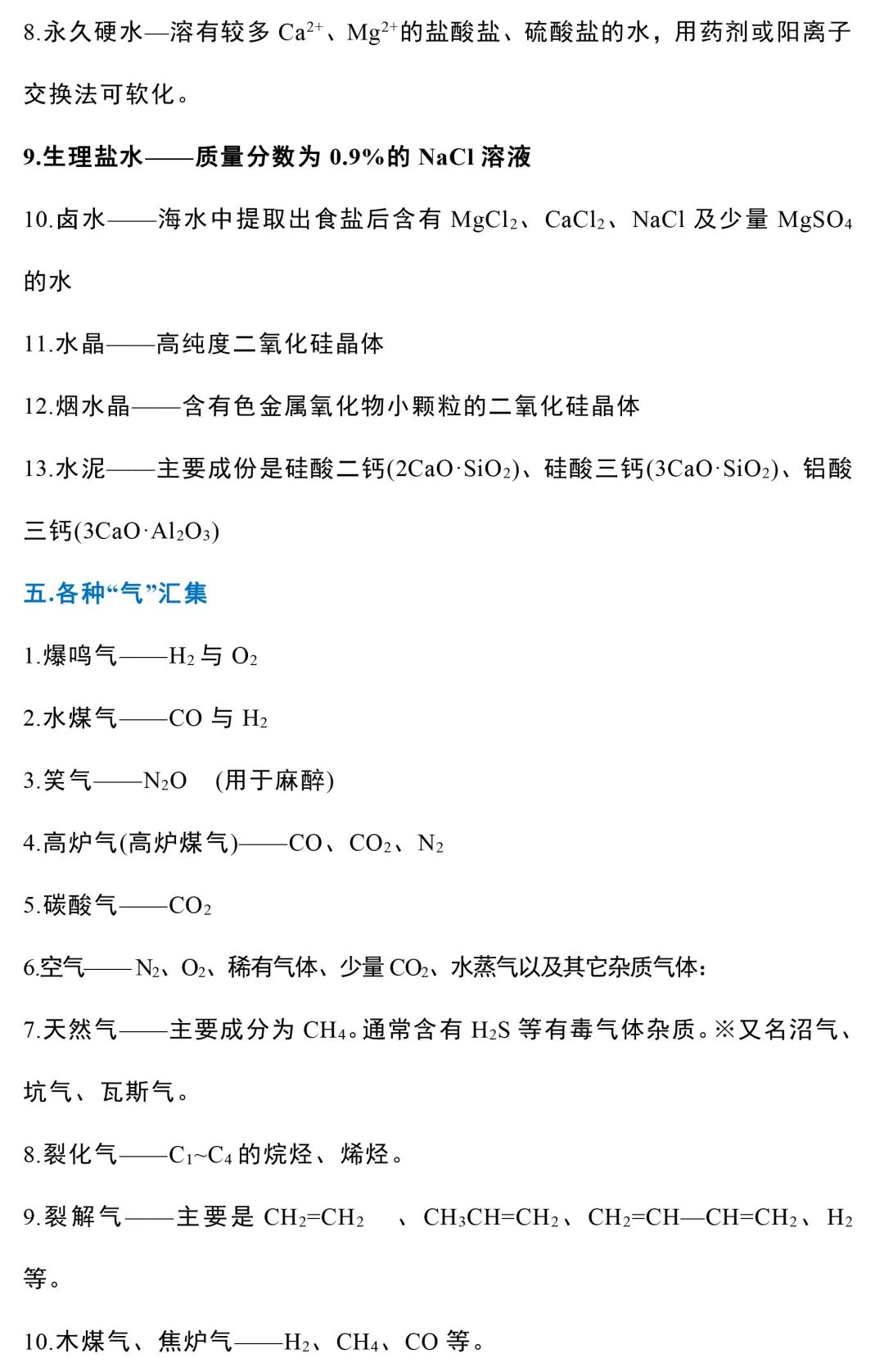 高中化学怎么学？物质颜色/俗名/用途汇总，快保存背下来！(图9)