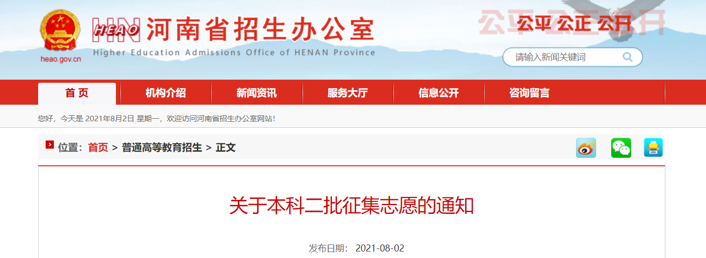 注意！本科二批征集志愿院校名单发布，8月3日18:00截止填报！(图2)