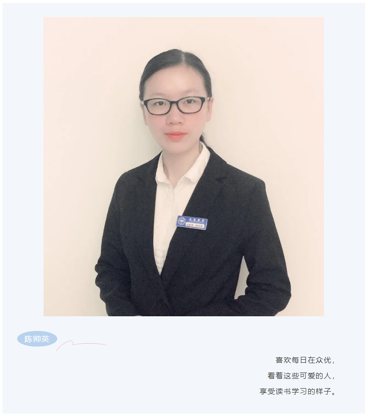 【最美众优人】陈帅英：心之所向，身之所往！(图2)