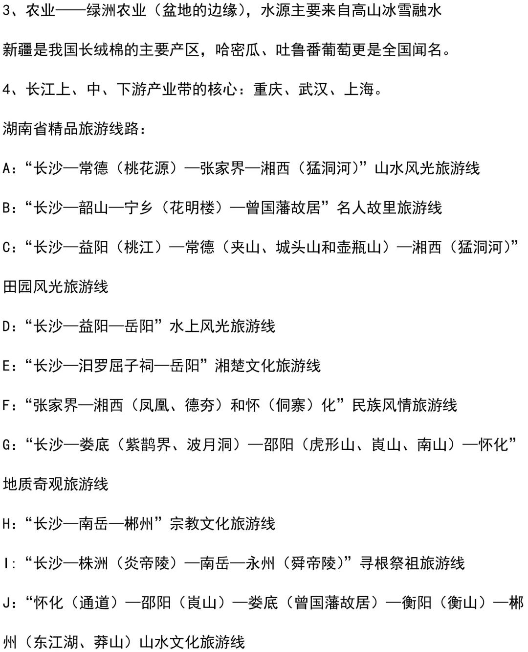 初中地理怎么学？如何提高成绩？本篇汇总中考地理常用知识点（中国篇），务必收藏！(图7)