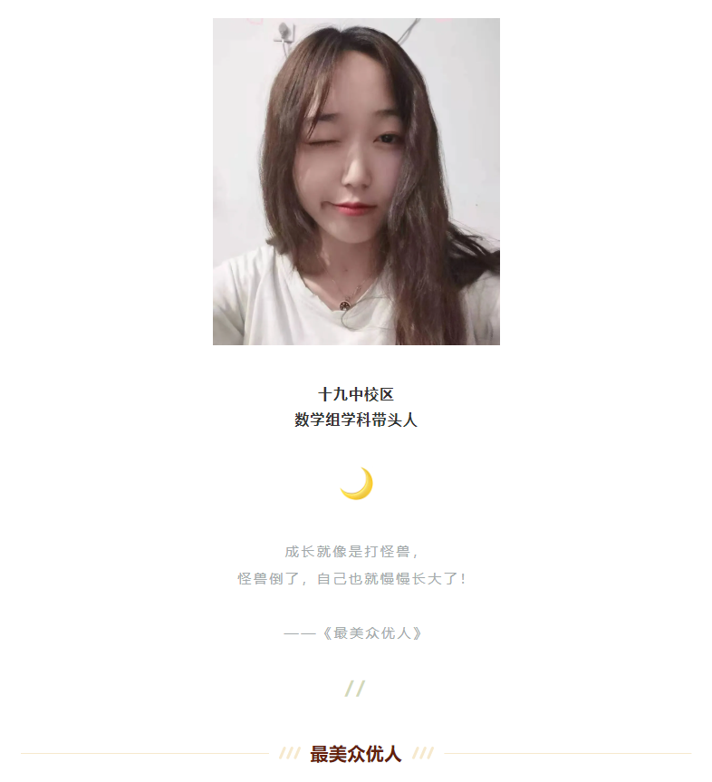 【最美众优人】路财：设立目标就是需要去突破的！(图3)