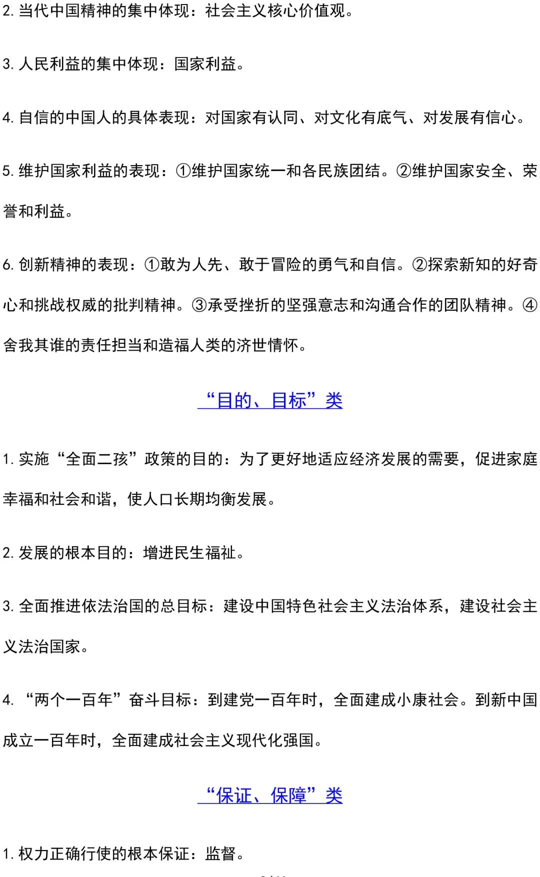 初中政治怎么学？易混知识点精心总结，可保存下载打印！(图7)