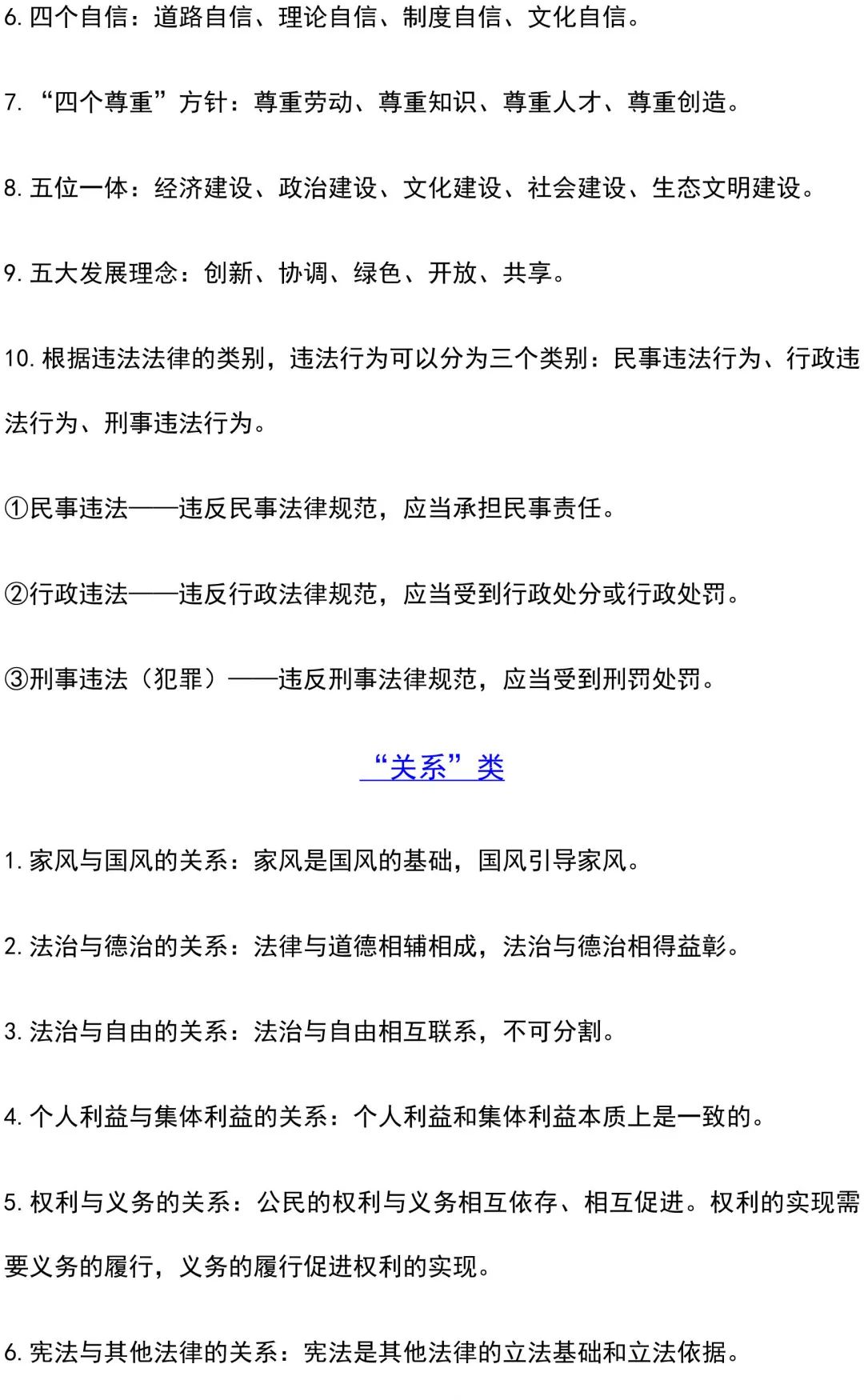 初中政治怎么学？易混知识点精心总结，可保存下载打印！(图11)