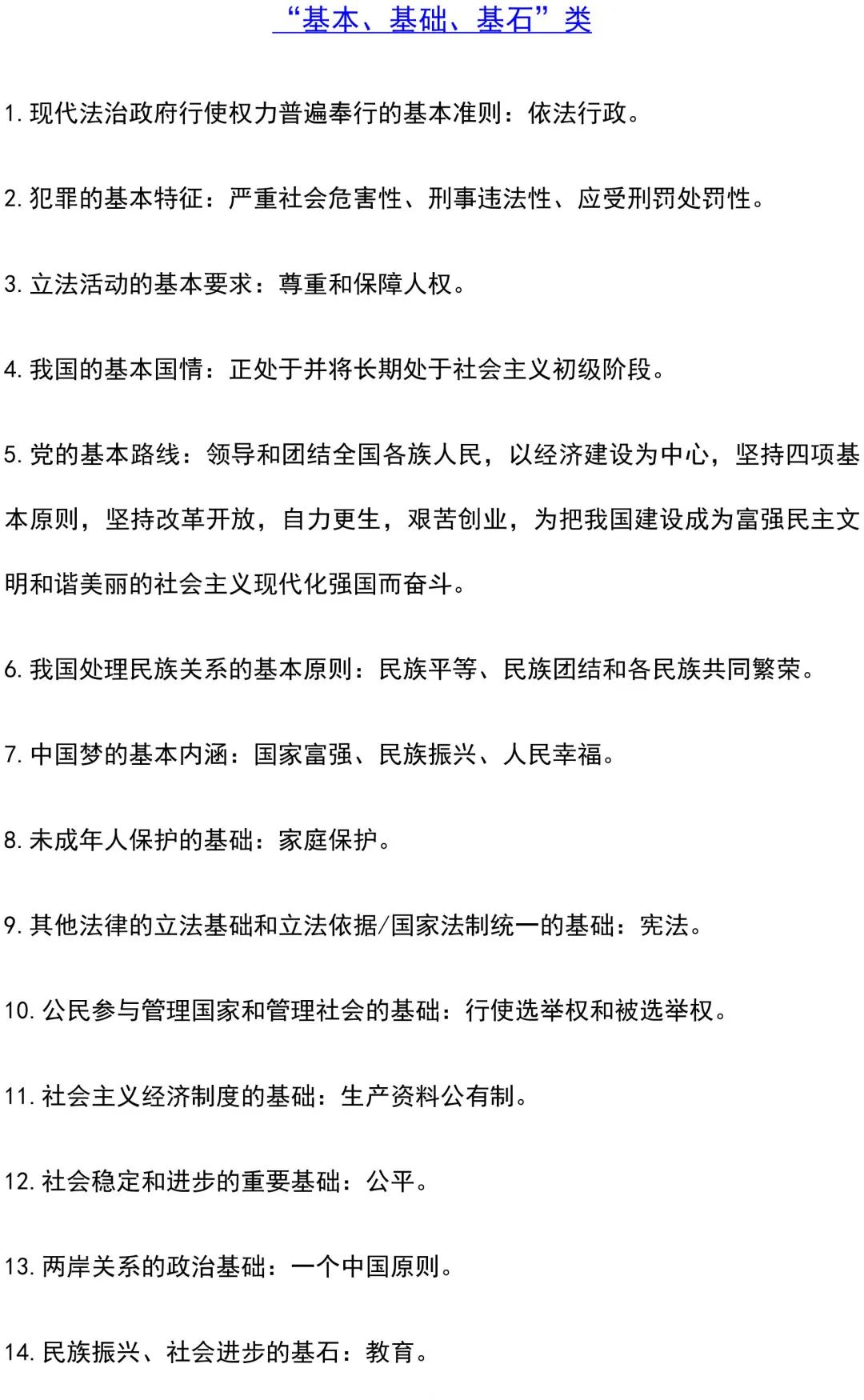 初中政治怎么学？易混知识点精心总结，可保存下载打印！(图2)