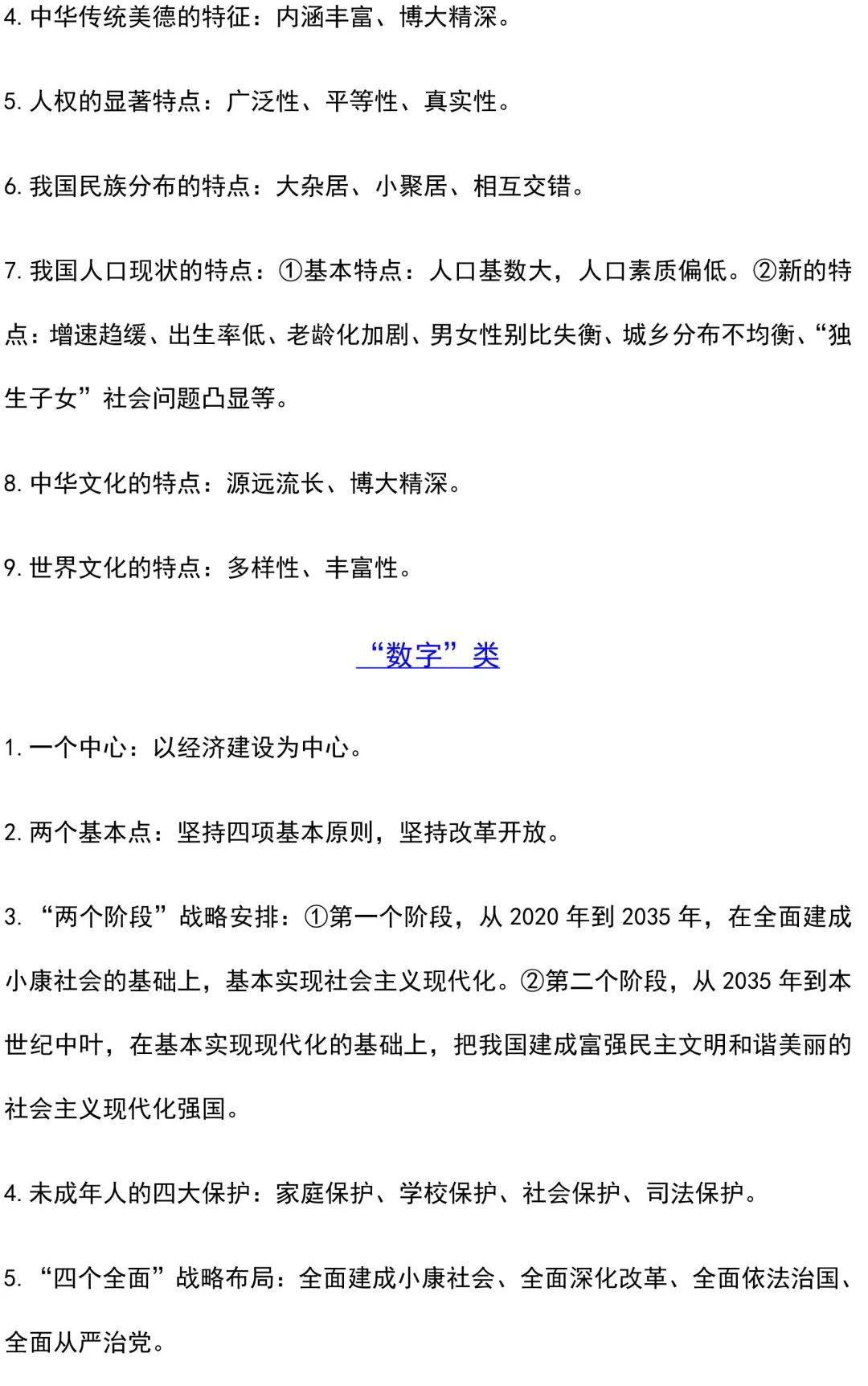 初中政治怎么学？易混知识点精心总结，可保存下载打印！(图10)