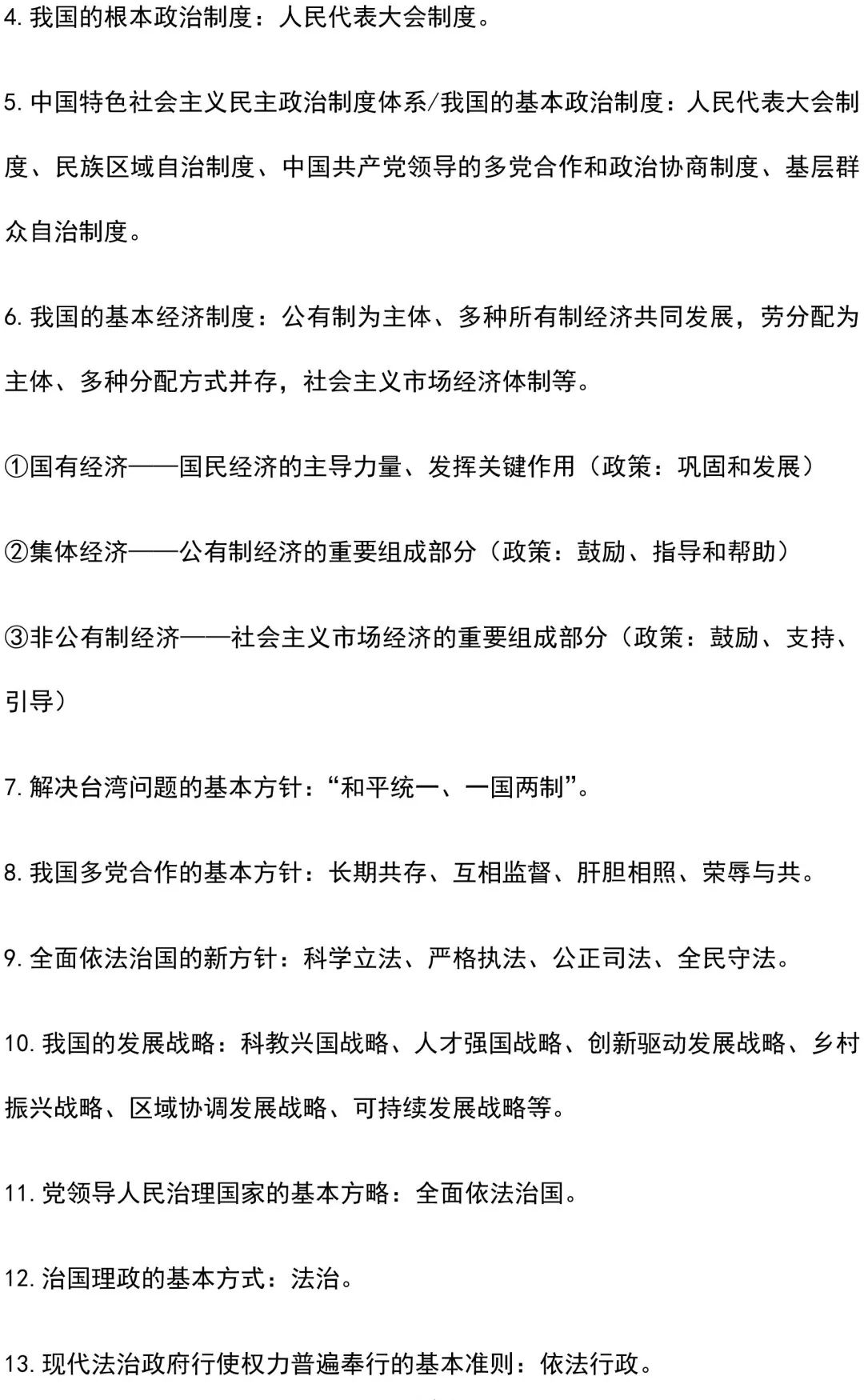 初中政治怎么学？易混知识点精心总结，可保存下载打印！(图5)