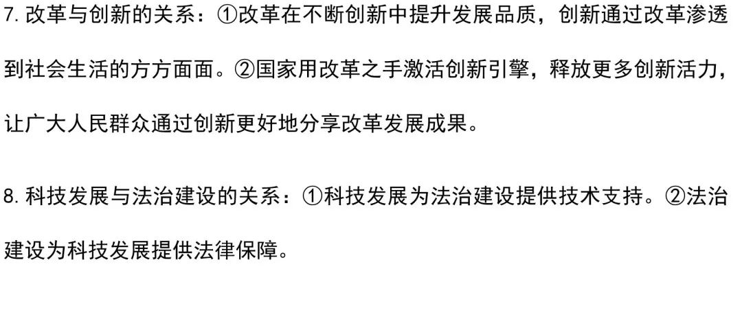 初中政治怎么学？易混知识点精心总结，可保存下载打印！(图12)