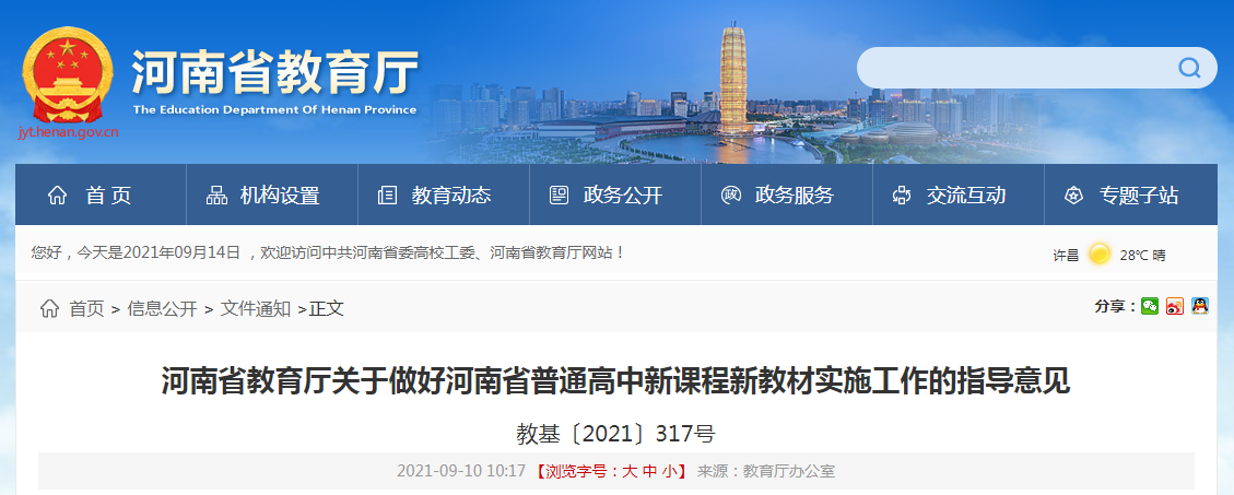 定了！从2021年河南高一新生起，实施新课程，使用新教材！(图2)