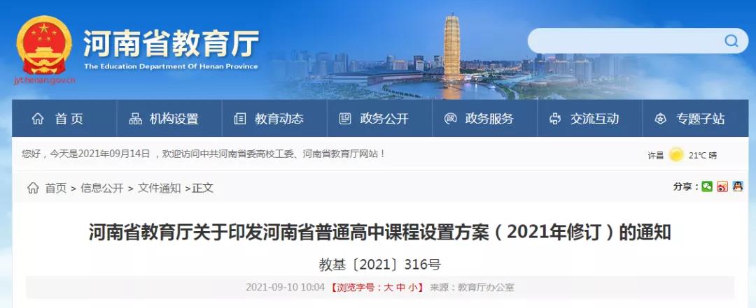 河南高中新课改来啦！毕业必须修够144学分！（内附学分结构表）(图2)