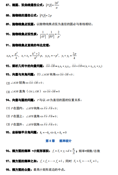 高中数学怎么学？如何提分？牢记这127个常用解题公式及结论，考试直接用！(图10)
