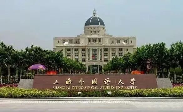 报考英语专业必看！国内知名的 “九大外语名校” 盘点，你最钟意哪所高校？(图5)