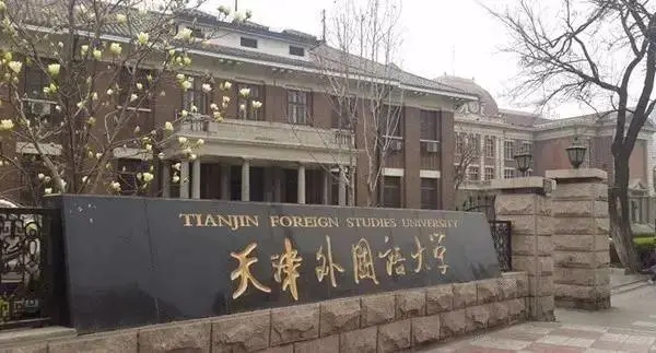 报考英语专业必看！国内知名的 “九大外语名校” 盘点，你最钟意哪所高校？(图17)