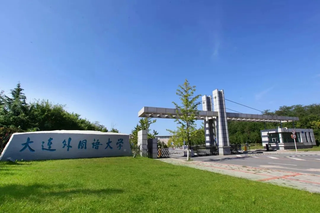 报考英语专业必看！国内知名的 “九大外语名校” 盘点，你最钟意哪所高校？(图19)