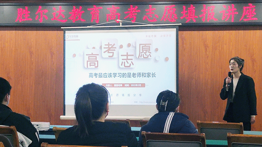 解读录取规则，剖析填报步骤：众优&胜尔达「高报专题讲座」取得圆满成功！(图6)